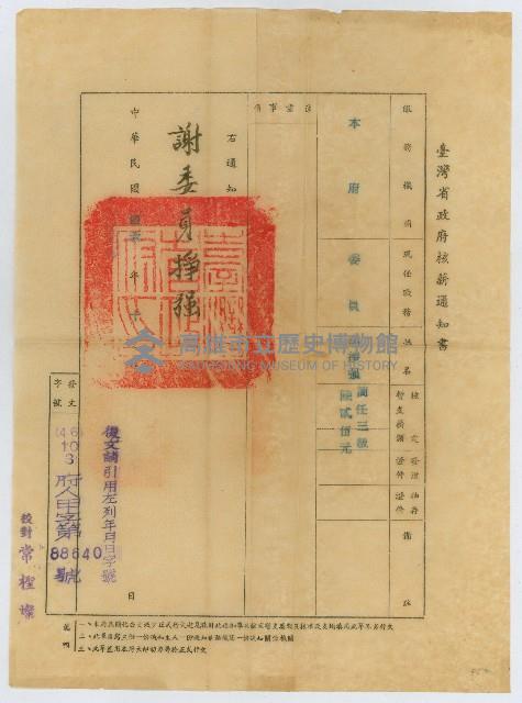 謝掙強臺灣省政府核薪通知書藏品圖，第3張