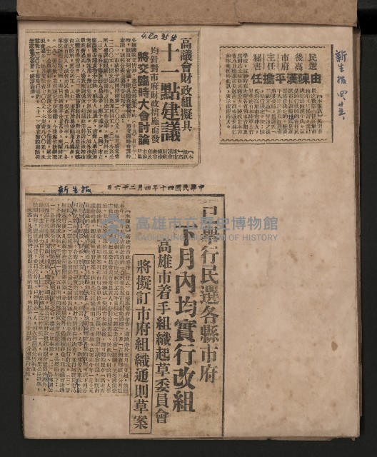 第一屆高雄市長謝掙強市政剪報集藏品圖，第2張