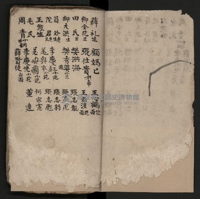 皮影戲劇本《仁貴征東》藏品圖，第3張