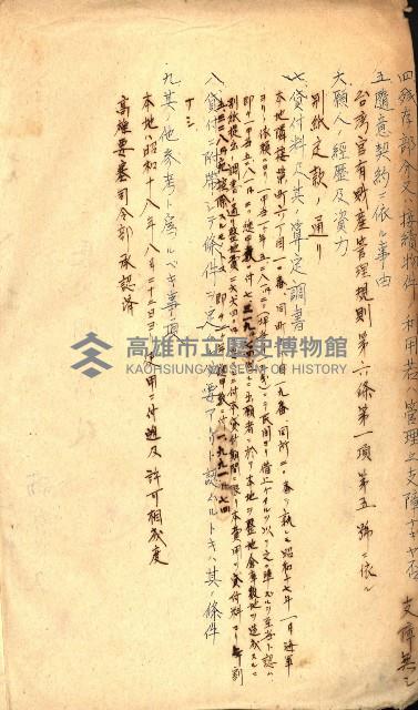 國有財產準貸付願
（高雄市港灣振興株式會社）藏品圖，第4張