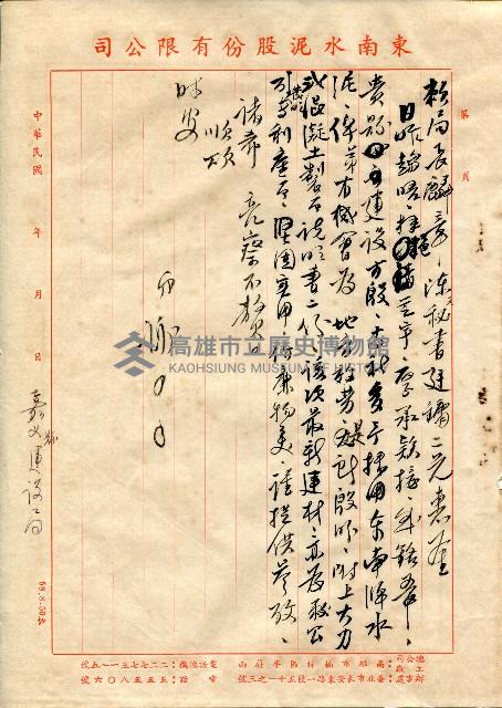 東南水泥自薦信（致賴麟章局長、陳延鏞秘書）藏品圖，第2張