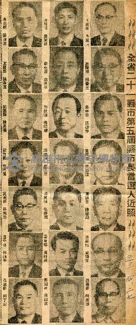 〈全省二十一縣市第五屆縣市長當選人近照〉（剪報）藏品圖，第2張
