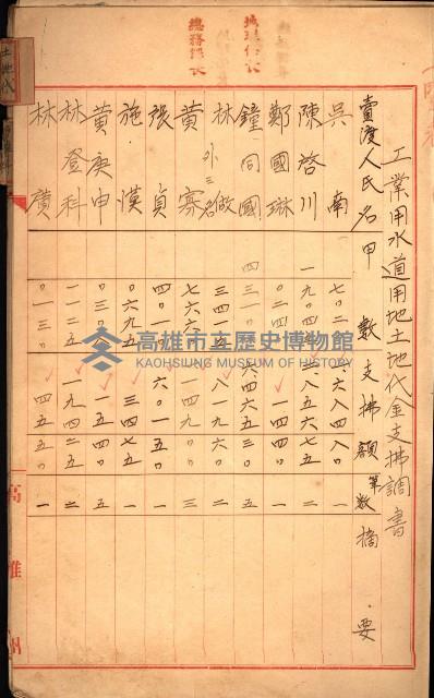 高雄工業用水道用地土地代移轉料支拂調書－地理系
（買收關係－卅八之十二）藏品圖，第3張