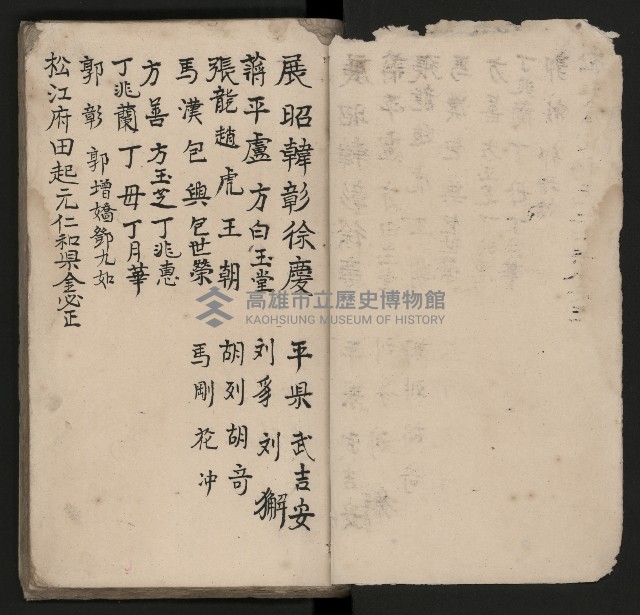 皮影戲劇本《七俠五義第二冊（五十一回起）》藏品圖，第3張