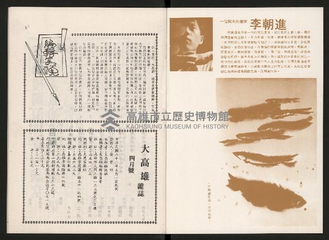 《大高雄》4月號藏品圖，第2張