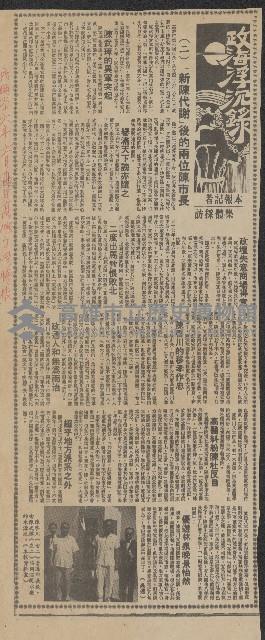 「政海浮沉錄」系列剪報藏品圖，第2張