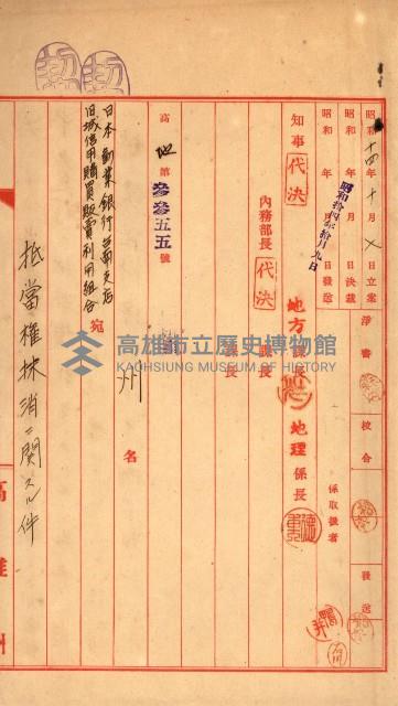 策源地第三回追加（左營海軍土地買收）藏品圖，第3張