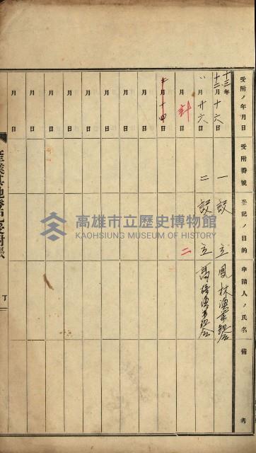 漁業組合登記受付帳藏品圖，第3張