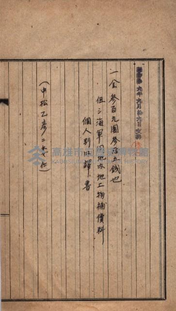 高臨營第一號ノ內二十二第（15）工事用地借上（左營）藏品圖，第3張