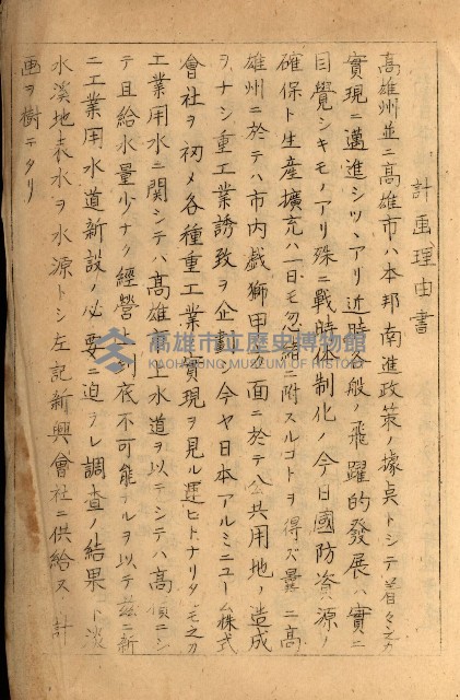 高雄工業用水道新設計畫概要藏品圖，第3張