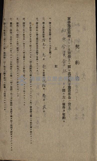 第六十一航空廠關係借地（前峯、港口崙、後協）藏品圖，第3張