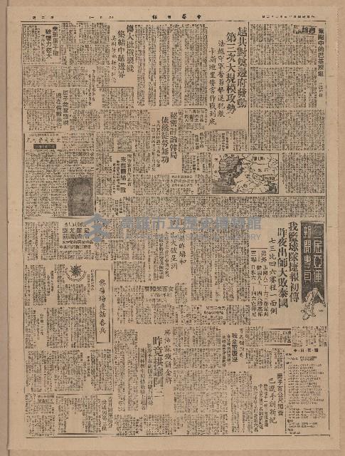 《中華日報》第1至4版（全版報紙）藏品圖，第2張