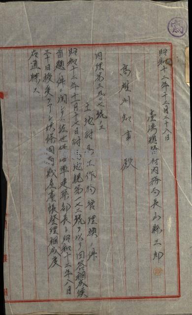 國有財產增減計算證明證憑書藏品圖，第2張