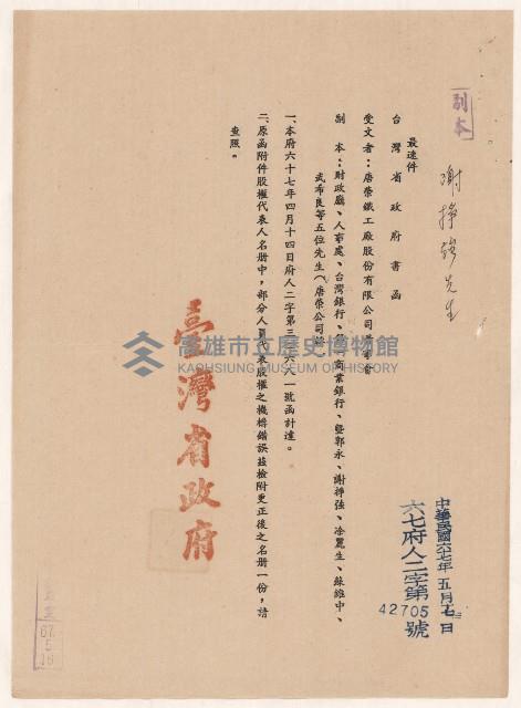 唐榮鐵工廠部份人員代表股權之機構錯誤檢附更正後名冊藏品圖，第2張