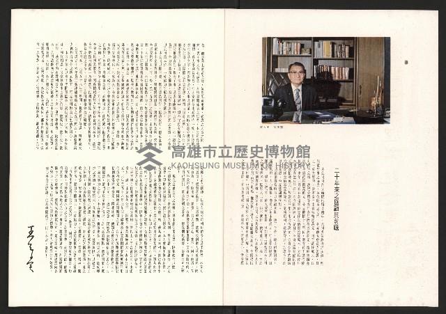 《高雄區合會儲蓄股份有限公司創立二十周年紀念專輯》藏品圖，第2張