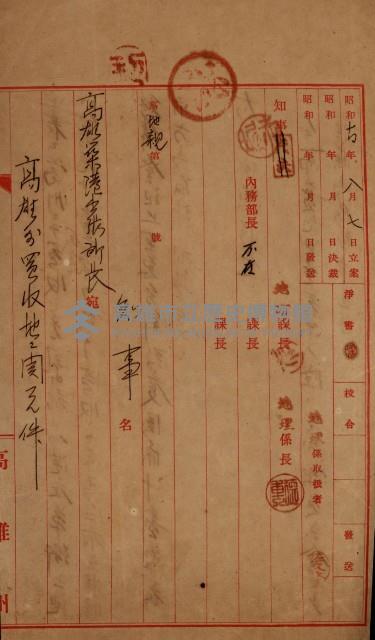 土地買收書類（草衙－州有財產係）
（買收關係－卅八之三）藏品圖，第3張