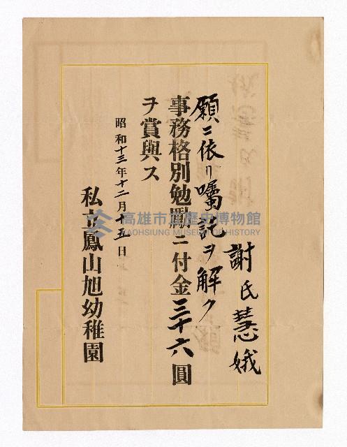 事務格別勉勵金賞與藏品圖，第3張