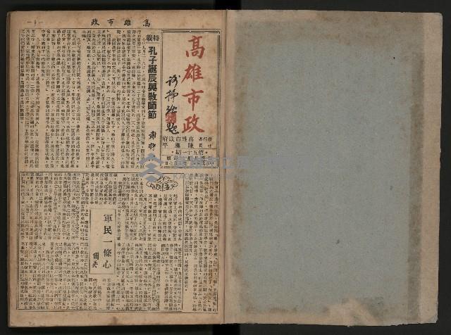 《高雄市政合訂本第三冊（50期-75期）》藏品圖，第2張