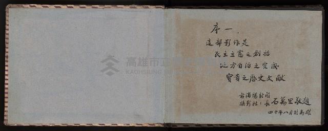 高雄市首屆（民選）市長競選紀錄攝影第一冊（相冊）藏品圖，第2張