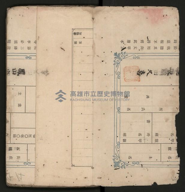 皮影戲劇本《孫成揀君打張居正》藏品圖，第3張