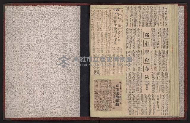 第七屆高雄市長選舉剪報集藏品圖，第2張