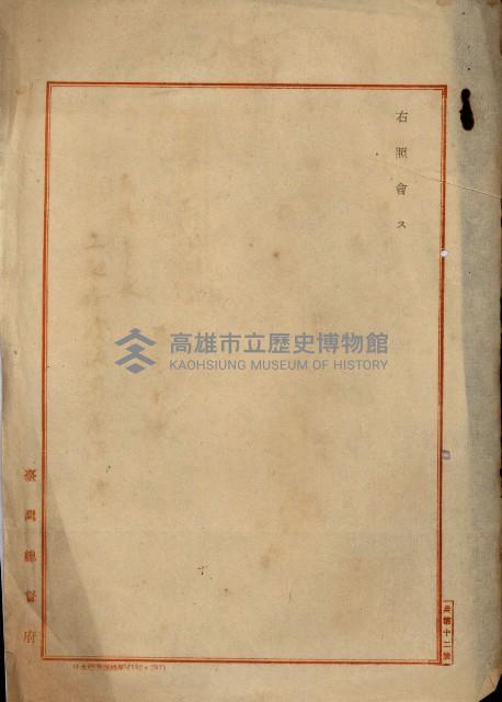 土地無償使用承認付藏品圖，第3張