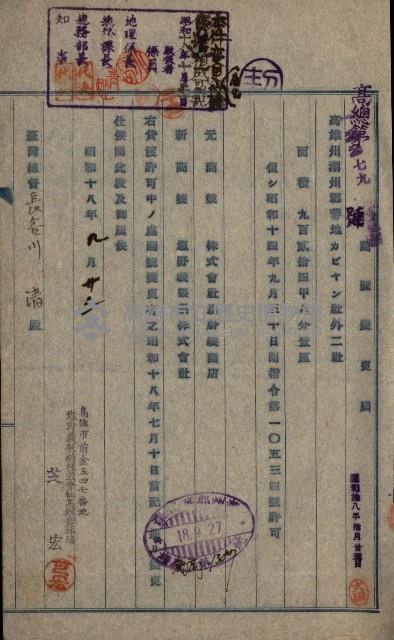 年期貸度（潮州郡）
被許可人－塩野義製藥株式會社藏品圖，第3張