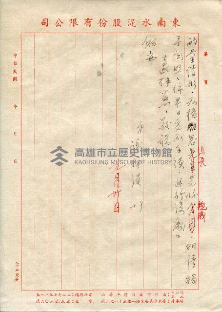 東南水泥公司與台糖公司高雄總廠交換土地興建廠房一事之書信藏品圖，第2張