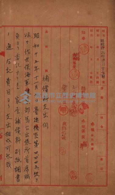 家屋補償關係藏品圖，第3張