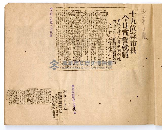 第一、二屆高雄市長謝掙強市政剪報集藏品圖，第3張