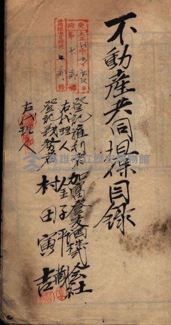 建物登記共同擔保目錄綴入帳藏品圖，第3張