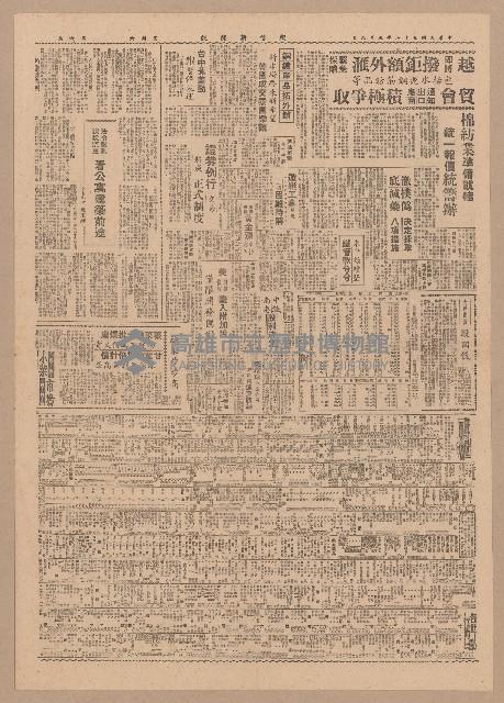 《徵信新聞報》第5-8版（全版報紙）藏品圖，第2張