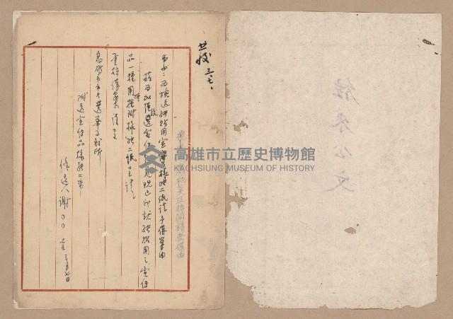 往來公文藏品圖，第2張