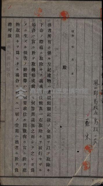 高雄工業用水道用地建物移轉承諾書
（買收關係－卅八之十五）藏品圖，第3張