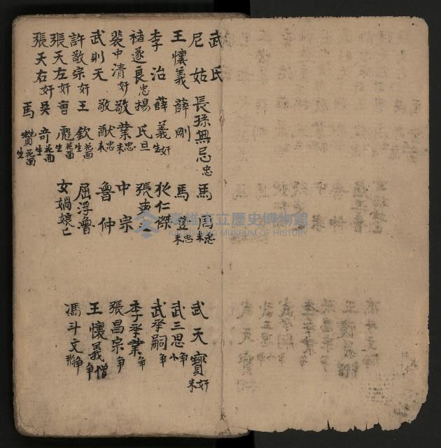 皮影戲劇本《反唐薛剛鬧花燈》藏品圖，第3張