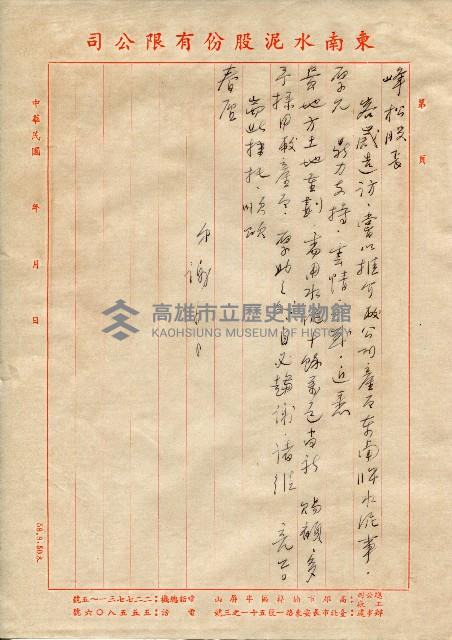 致峰松股長之工作書信藏品圖，第2張