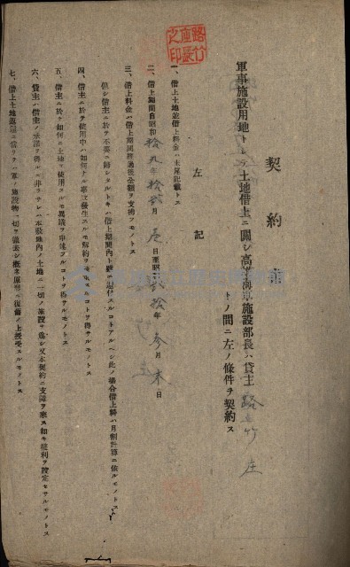 第六十一號航空廠關係借地（路竹）藏品圖，第3張