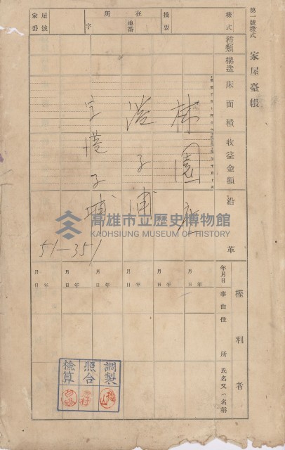 鳳山郡林園庄港子埔家屋臺帳（三冊之內第二號）藏品圖，第3張