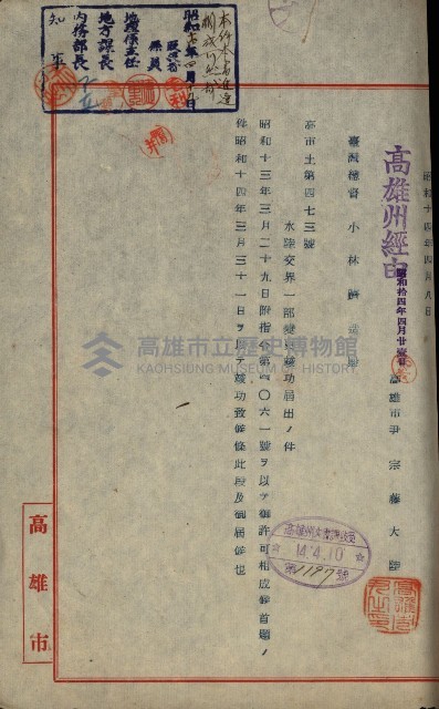 開墾及水陸交界變更書類藏品圖，第3張