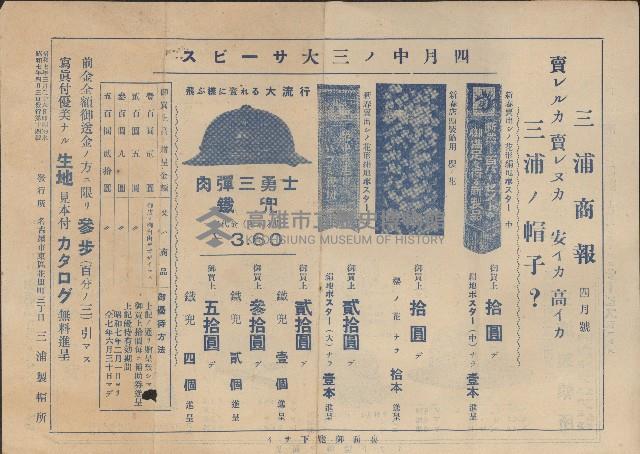 三浦製帽所行商品注文書及商報藏品圖，第2張