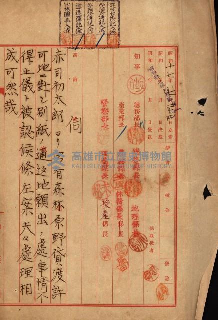 貸渡（旗山、恆春郡－被許可人赤司初太郎）藏品圖，第2張