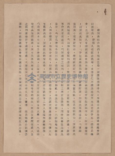 謝掙強競選第七屆高雄市長新聞稿藏品圖，第2張