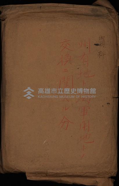 戰爭保險關係綴藏品圖，第3張