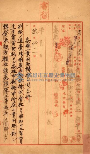 州有地賣拂書類－特別會計、一般會計所屬
（重工業用地十二之三）藏品圖，第3張