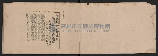 第二屆高雄市長謝掙強市政剪報集-3藏品圖，第2張