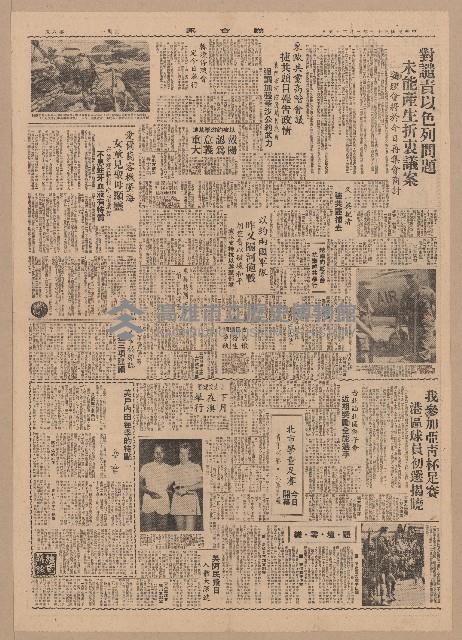 《聯合報》第5-8版（全版報紙）藏品圖，第2張
