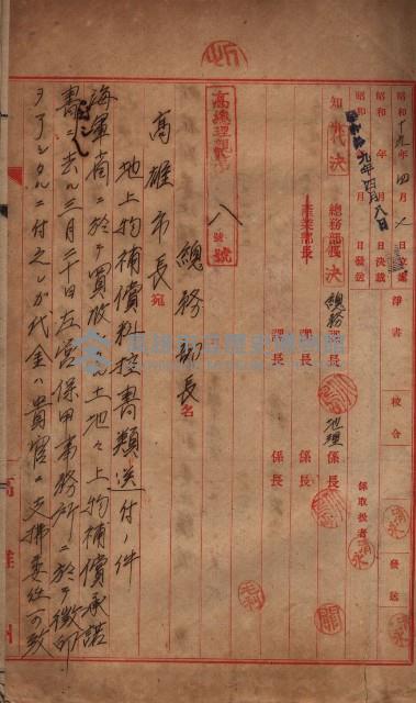 高臨營第五號A1號用地買收
（左營、右冲）藏品圖，第3張