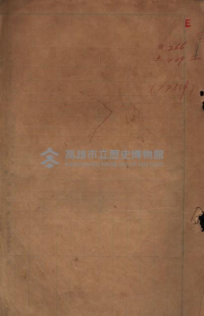 策源地2/5登記完了（援中港）藏品圖，第3張