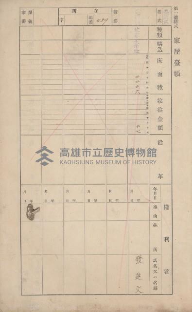 鳳山郡大寮庄翁公園家屋臺帳（三冊之內第三號）藏品圖，第3張