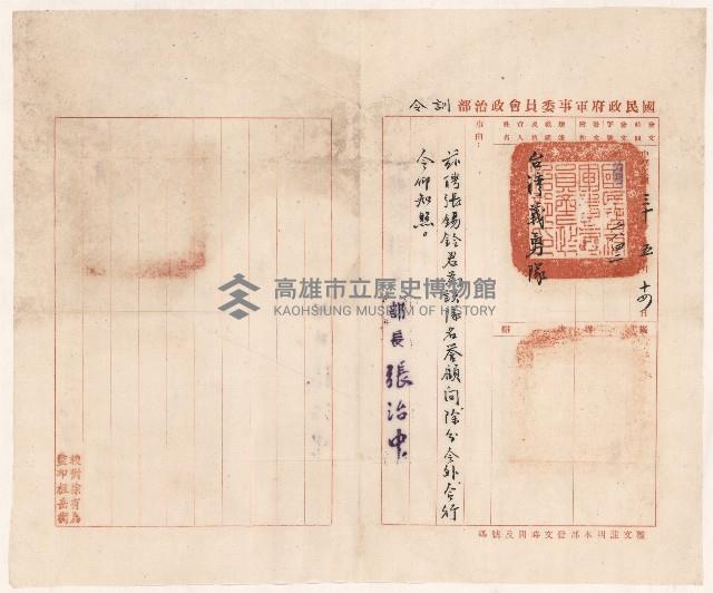 聘請張錫玲為臺灣義勇隊名譽顧問之訓令藏品圖，第3張